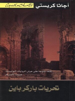 cover image of تحريات باركرباين